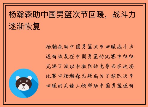 杨瀚森助中国男篮次节回暖，战斗力逐渐恢复