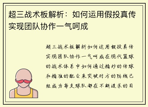 超三战术板解析：如何运用假投真传实现团队协作一气呵成