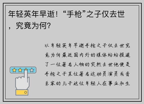 年轻英年早逝！“手枪”之子仅去世，究竟为何？