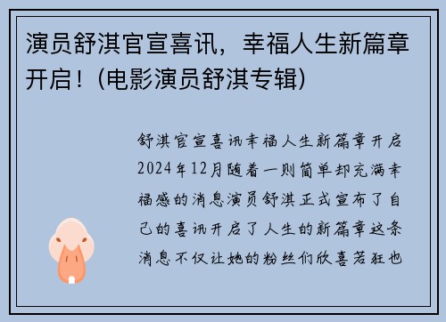 演员舒淇官宣喜讯，幸福人生新篇章开启！(电影演员舒淇专辑)