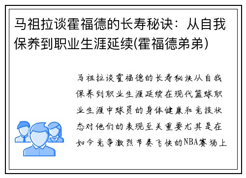 马祖拉谈霍福德的长寿秘诀：从自我保养到职业生涯延续(霍福德弟弟)