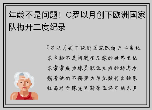 年龄不是问题！C罗以月创下欧洲国家队梅开二度纪录