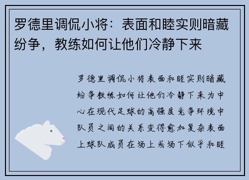 罗德里调侃小将：表面和睦实则暗藏纷争，教练如何让他们冷静下来