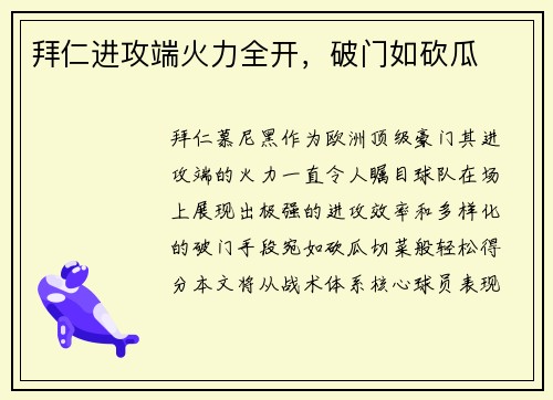 拜仁进攻端火力全开，破门如砍瓜