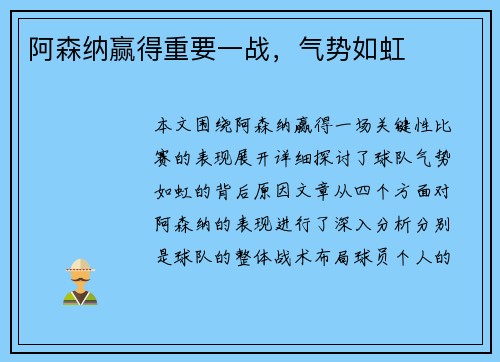 阿森纳赢得重要一战，气势如虹