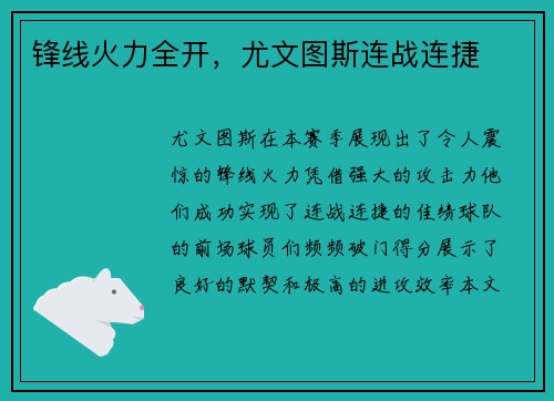 锋线火力全开，尤文图斯连战连捷