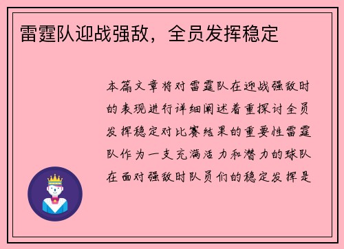 雷霆队迎战强敌，全员发挥稳定