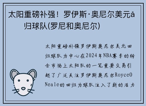 太阳重磅补强！罗伊斯·奥尼尔美元回归球队(罗尼和奥尼尔)