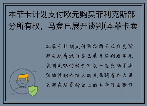 本菲卡计划支付欧元购买菲利克斯部分所有权，马竞已展开谈判(本菲卡卖出的球员)