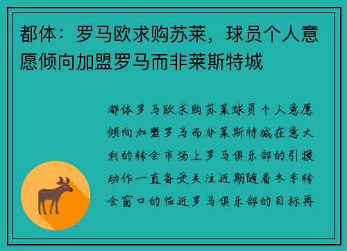 都体：罗马欧求购苏莱，球员个人意愿倾向加盟罗马而非莱斯特城