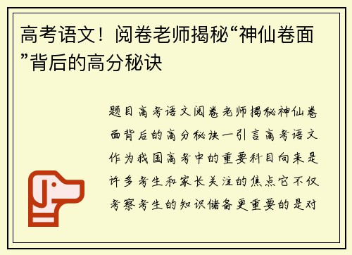高考语文！阅卷老师揭秘“神仙卷面”背后的高分秘诀