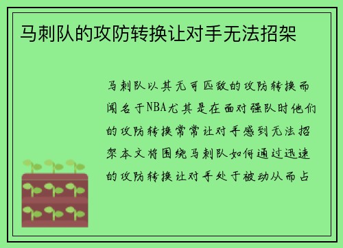 马刺队的攻防转换让对手无法招架